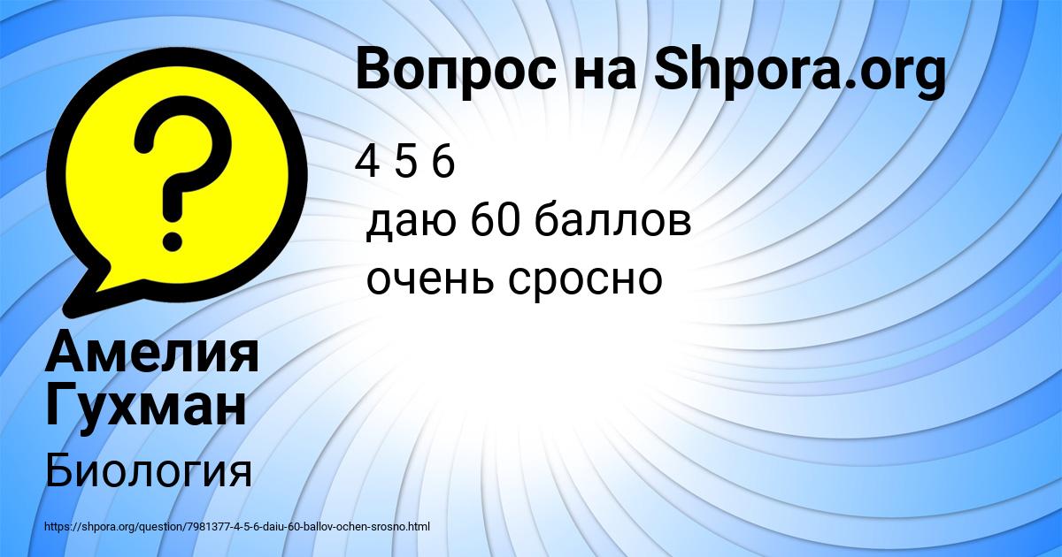 Картинка с текстом вопроса от пользователя Амелия Гухман