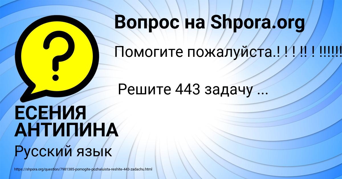 Картинка с текстом вопроса от пользователя ЕСЕНИЯ АНТИПИНА