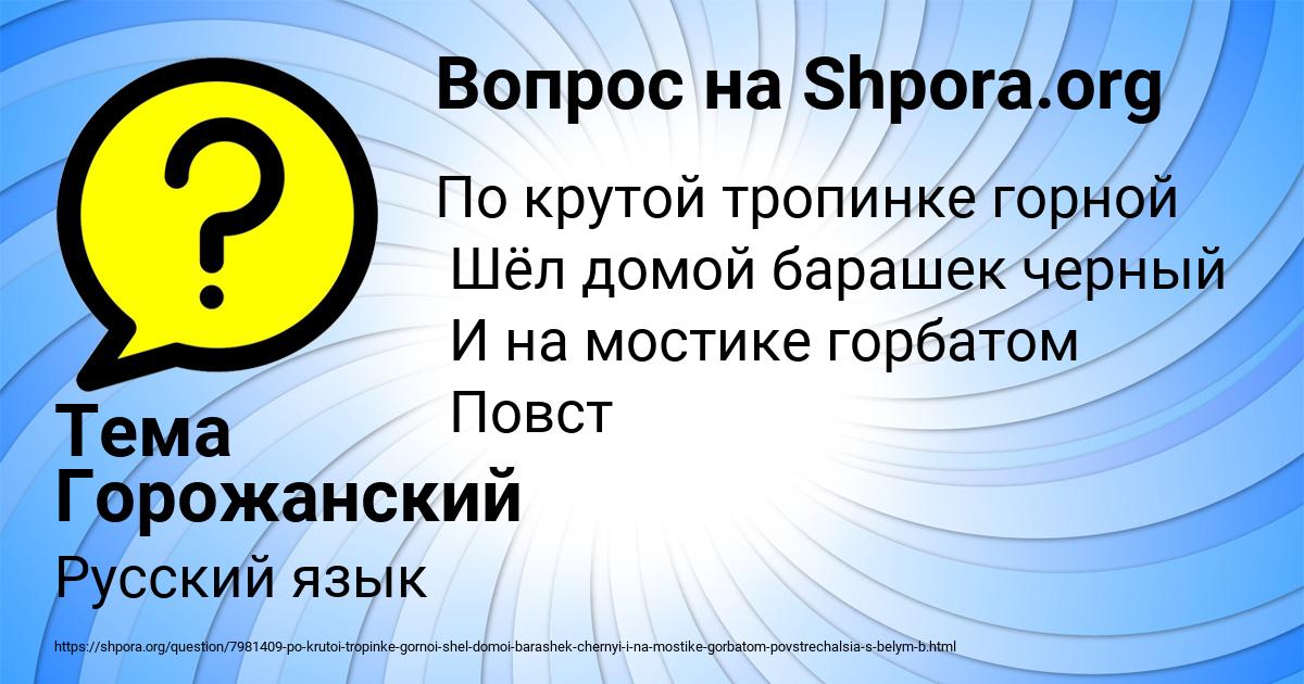 Картинка с текстом вопроса от пользователя Тема Горожанский