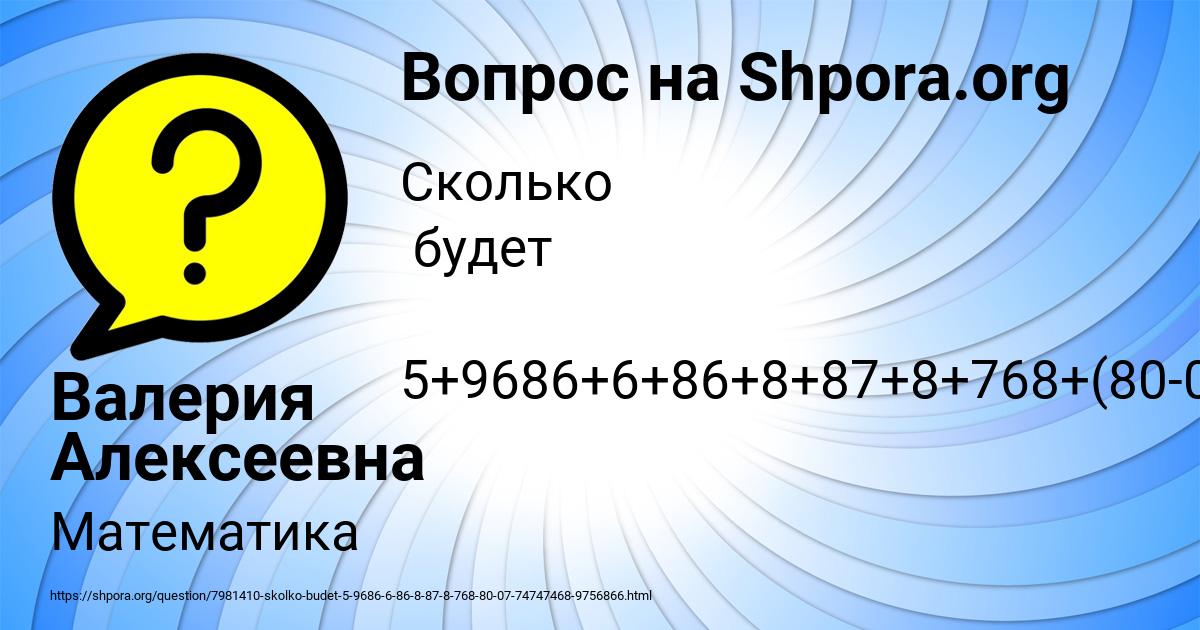 Картинка с текстом вопроса от пользователя Валерия Алексеевна