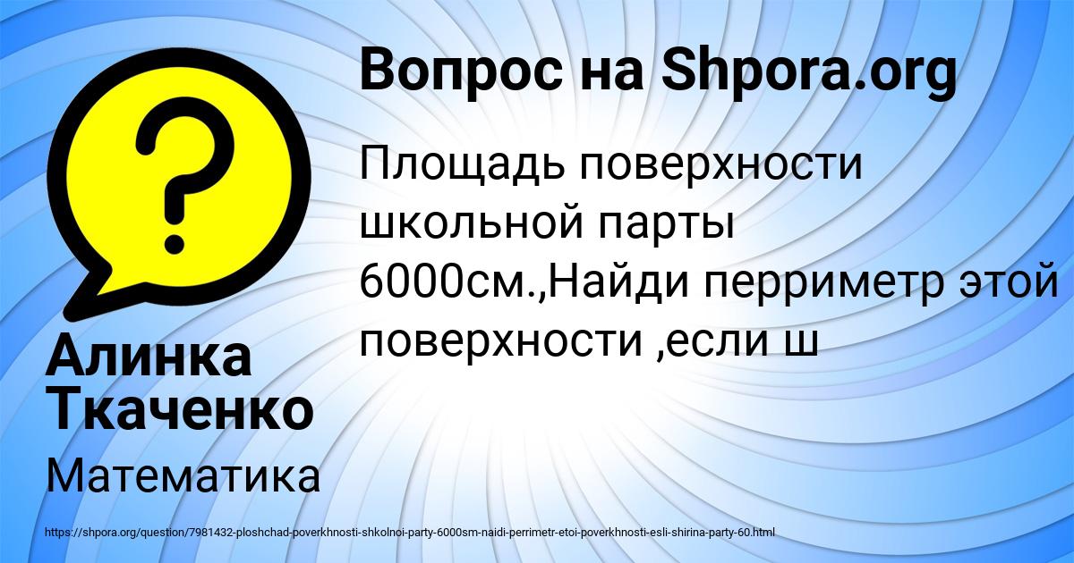Картинка с текстом вопроса от пользователя Алинка Ткаченко