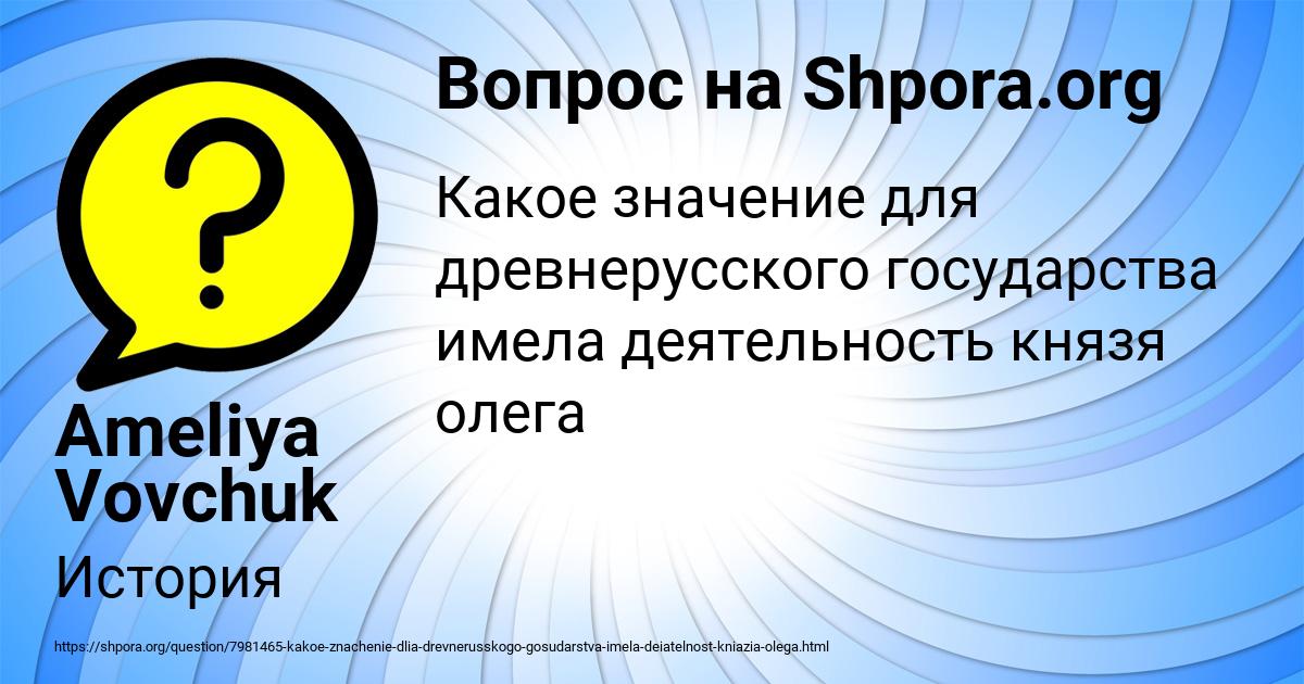 Картинка с текстом вопроса от пользователя Ameliya Vovchuk