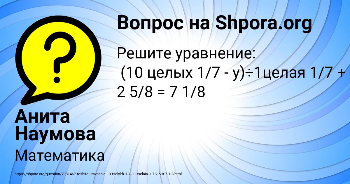 Картинка с текстом вопроса от пользователя Анита Наумова