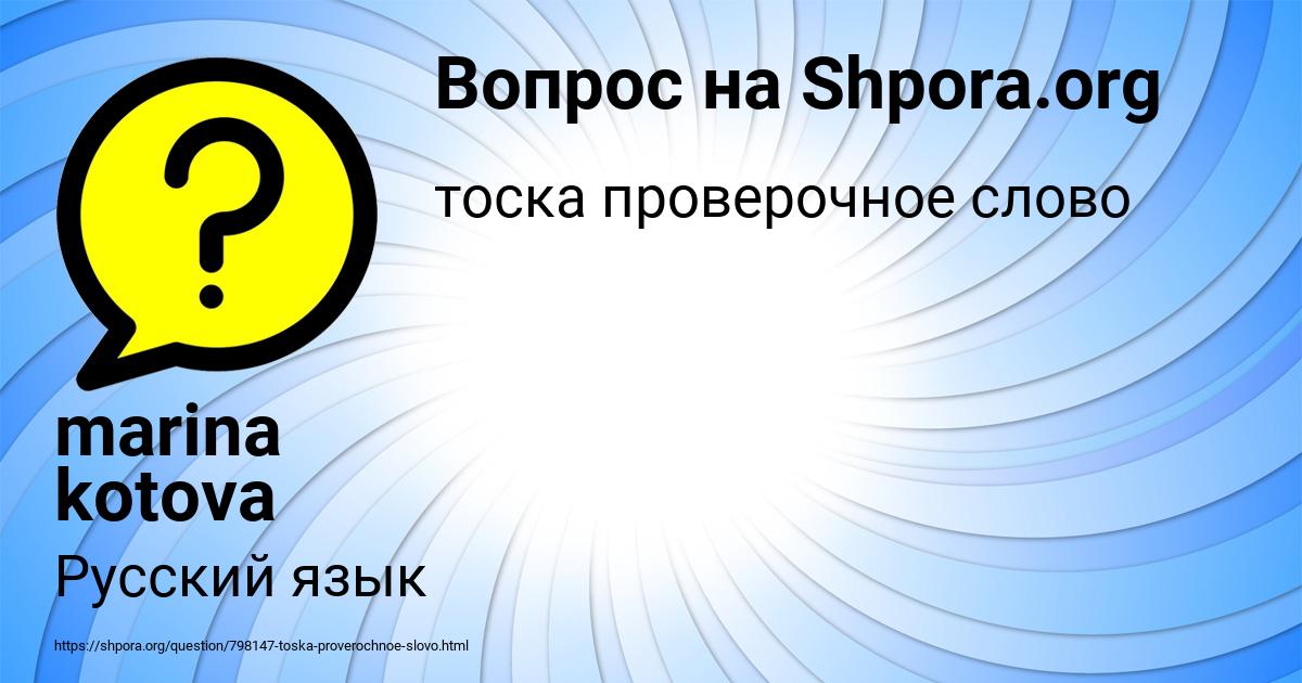 Картинка с текстом вопроса от пользователя marina kotova