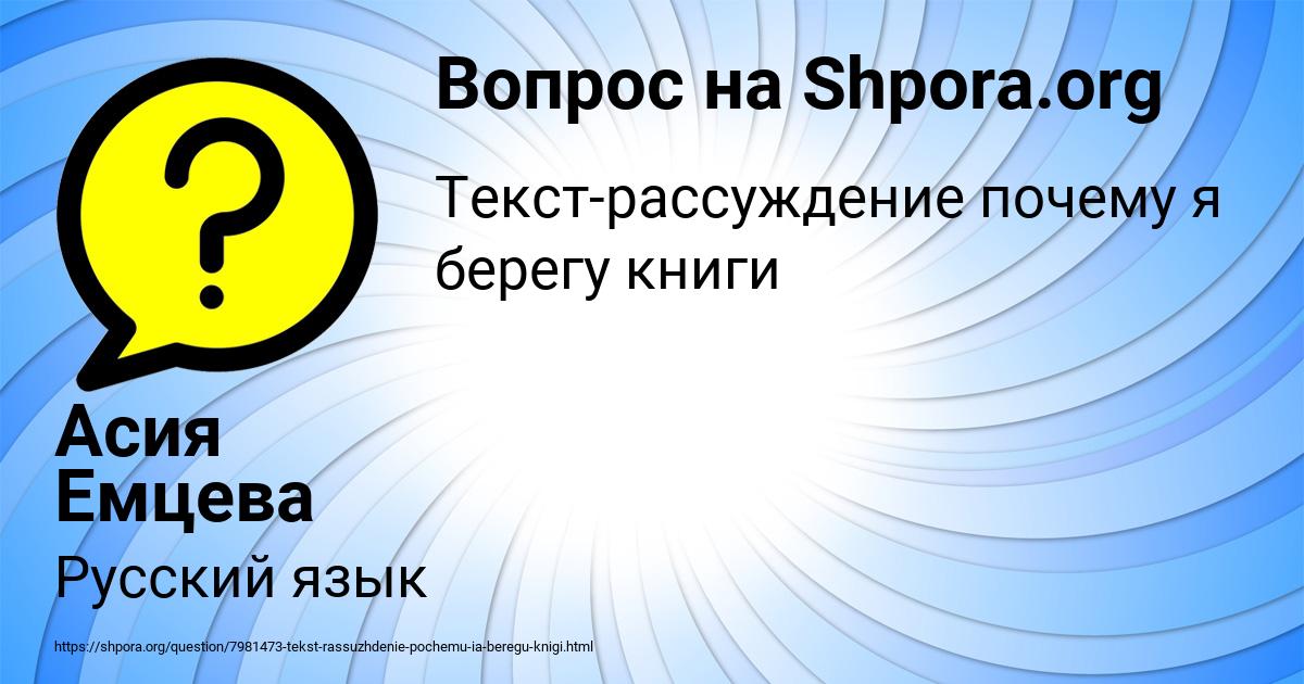 Картинка с текстом вопроса от пользователя Асия Емцева