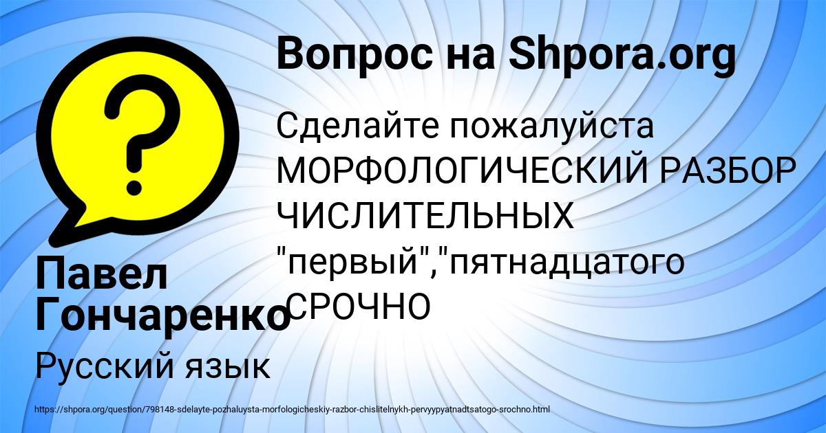 Картинка с текстом вопроса от пользователя Павел Гончаренко
