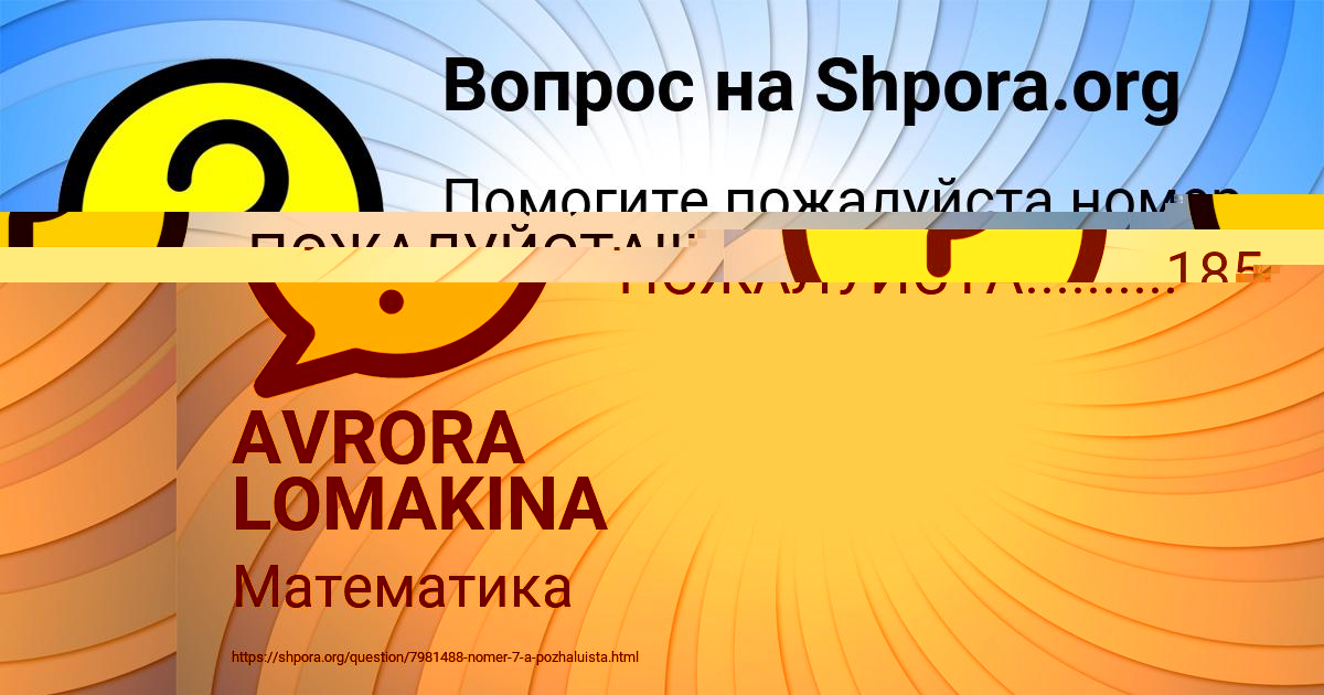 Картинка с текстом вопроса от пользователя AVRORA LOMAKINA