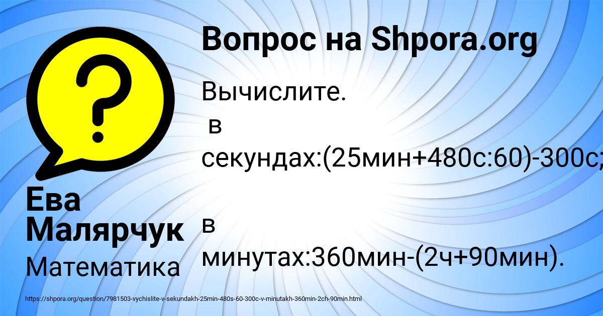 Картинка с текстом вопроса от пользователя Ева Малярчук