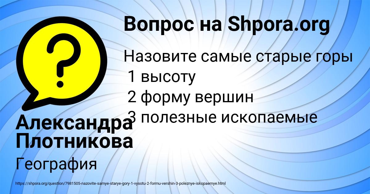 Картинка с текстом вопроса от пользователя Александра Плотникова