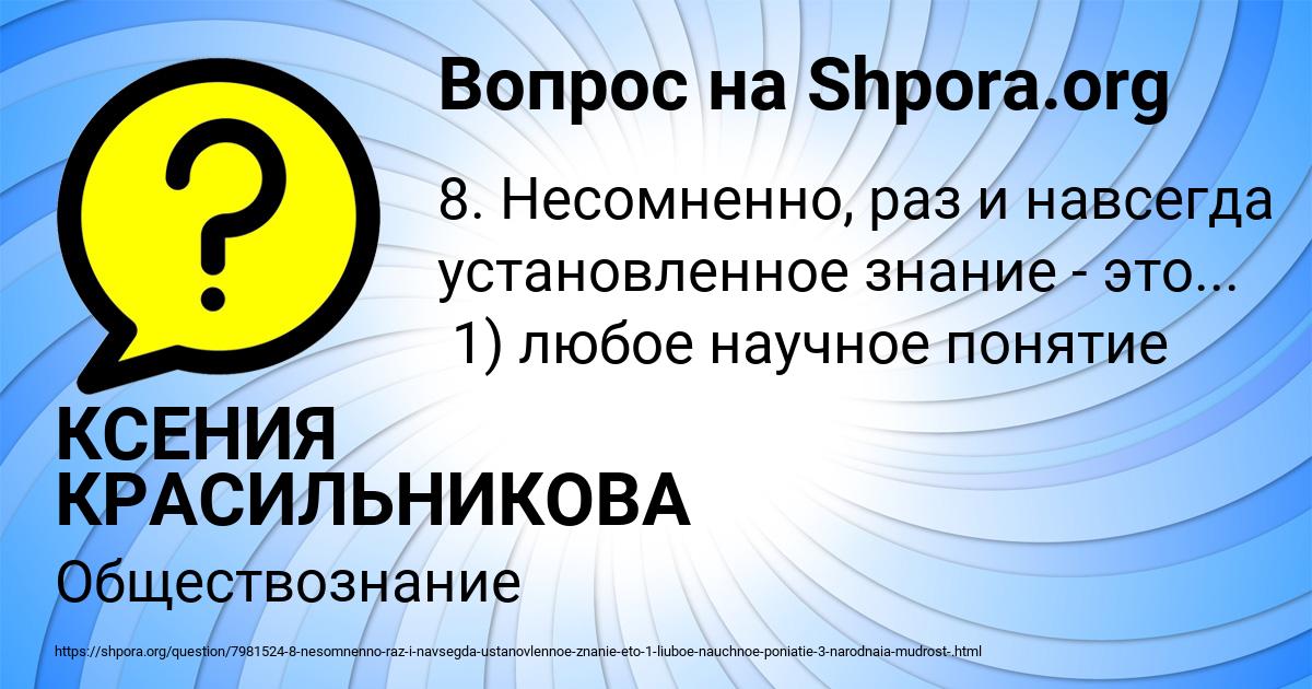Картинка с текстом вопроса от пользователя КСЕНИЯ КРАСИЛЬНИКОВА