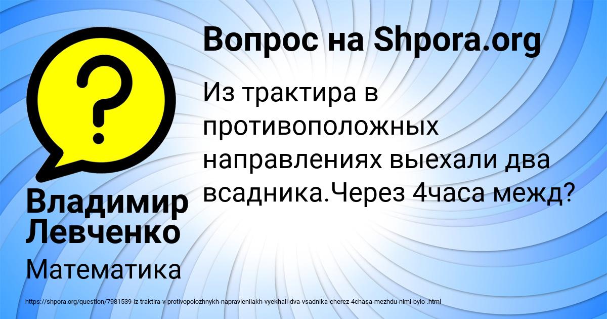 Картинка с текстом вопроса от пользователя Владимир Левченко