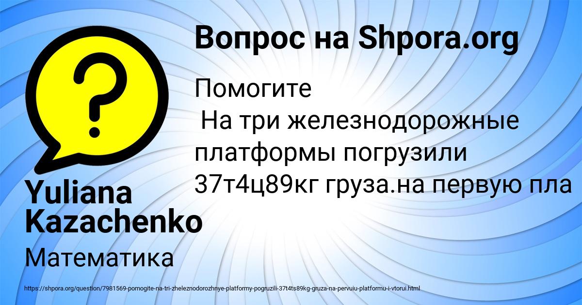 Картинка с текстом вопроса от пользователя Yuliana Kazachenko