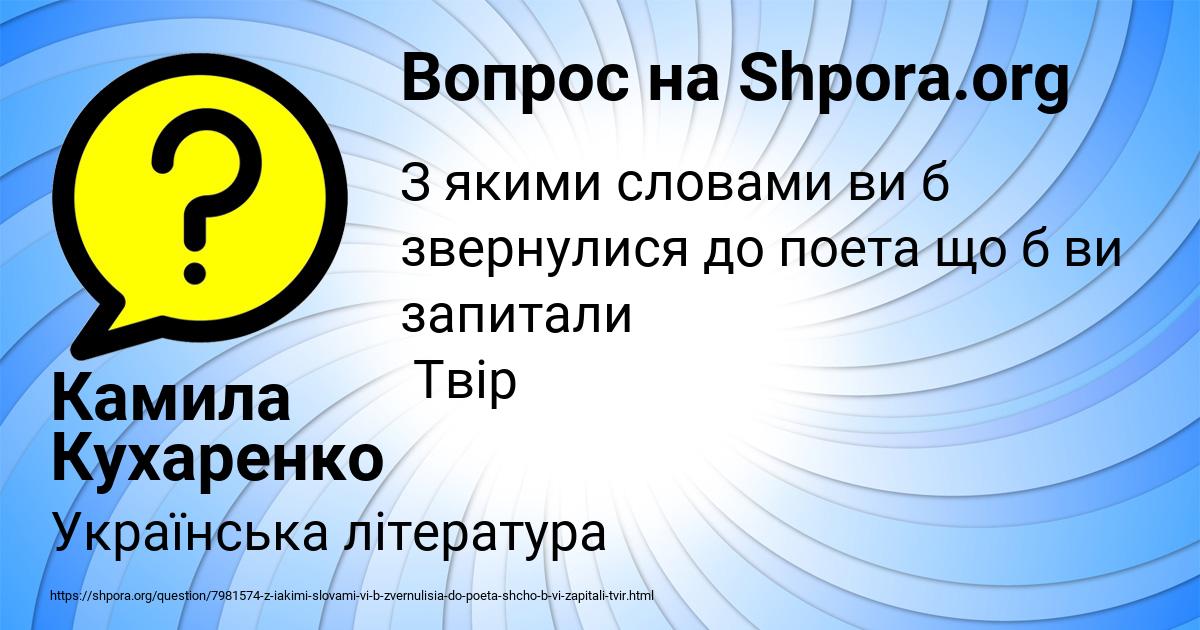 Картинка с текстом вопроса от пользователя Камила Кухаренко