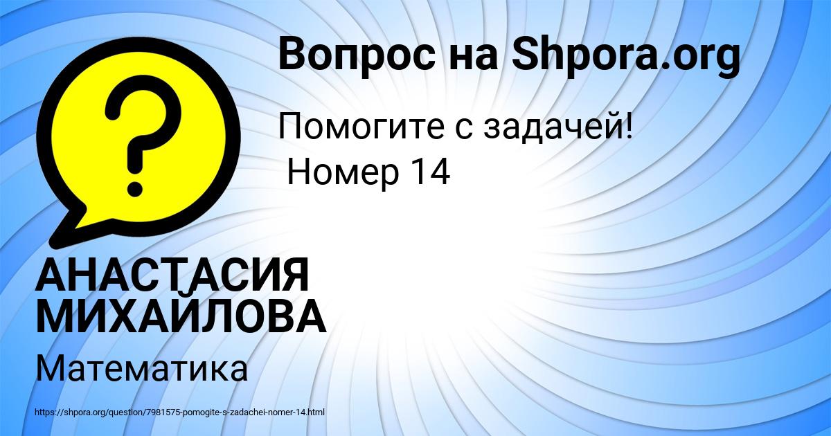 Картинка с текстом вопроса от пользователя АНАСТАСИЯ МИХАЙЛОВА