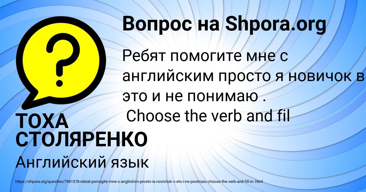 Картинка с текстом вопроса от пользователя ТОХА СТОЛЯРЕНКО