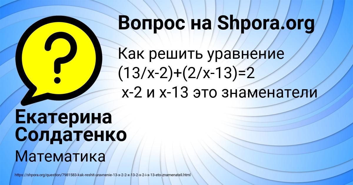 Картинка с текстом вопроса от пользователя Екатерина Солдатенко