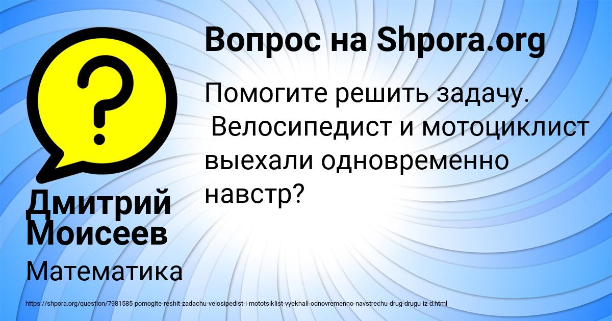 Картинка с текстом вопроса от пользователя Дмитрий Моисеев