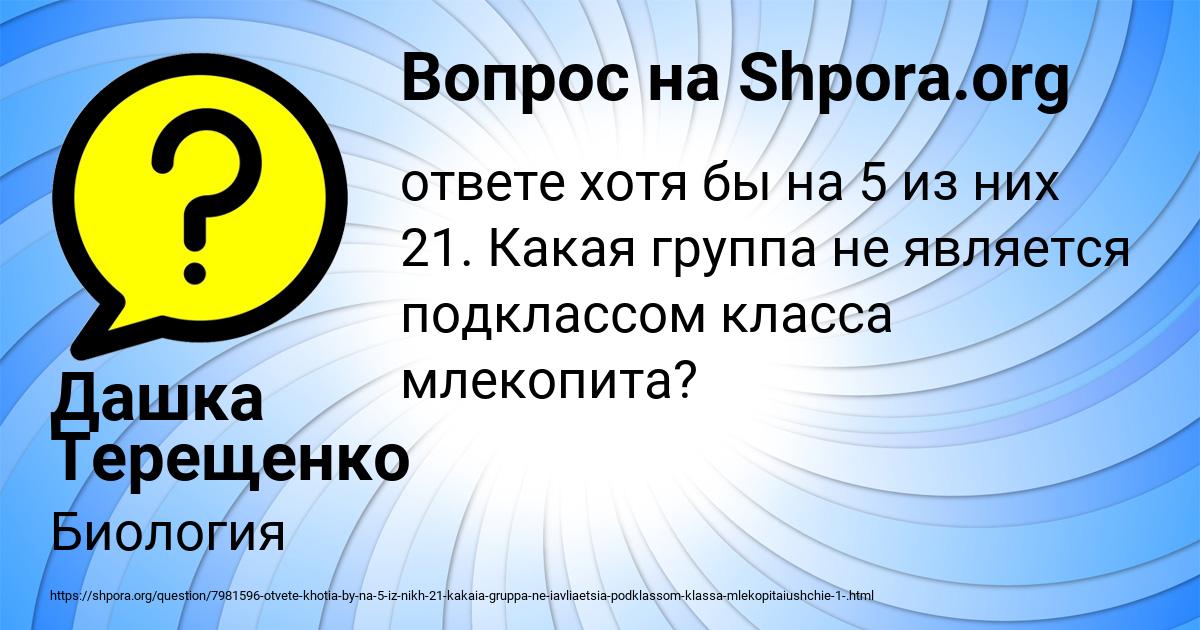 Картинка с текстом вопроса от пользователя Дашка Терещенко