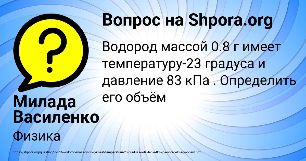 Картинка с текстом вопроса от пользователя Милада Василенко