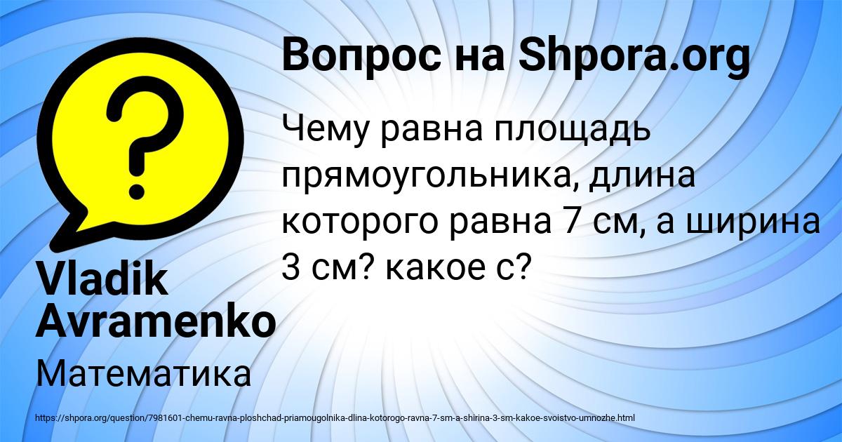 Картинка с текстом вопроса от пользователя Vladik Avramenko