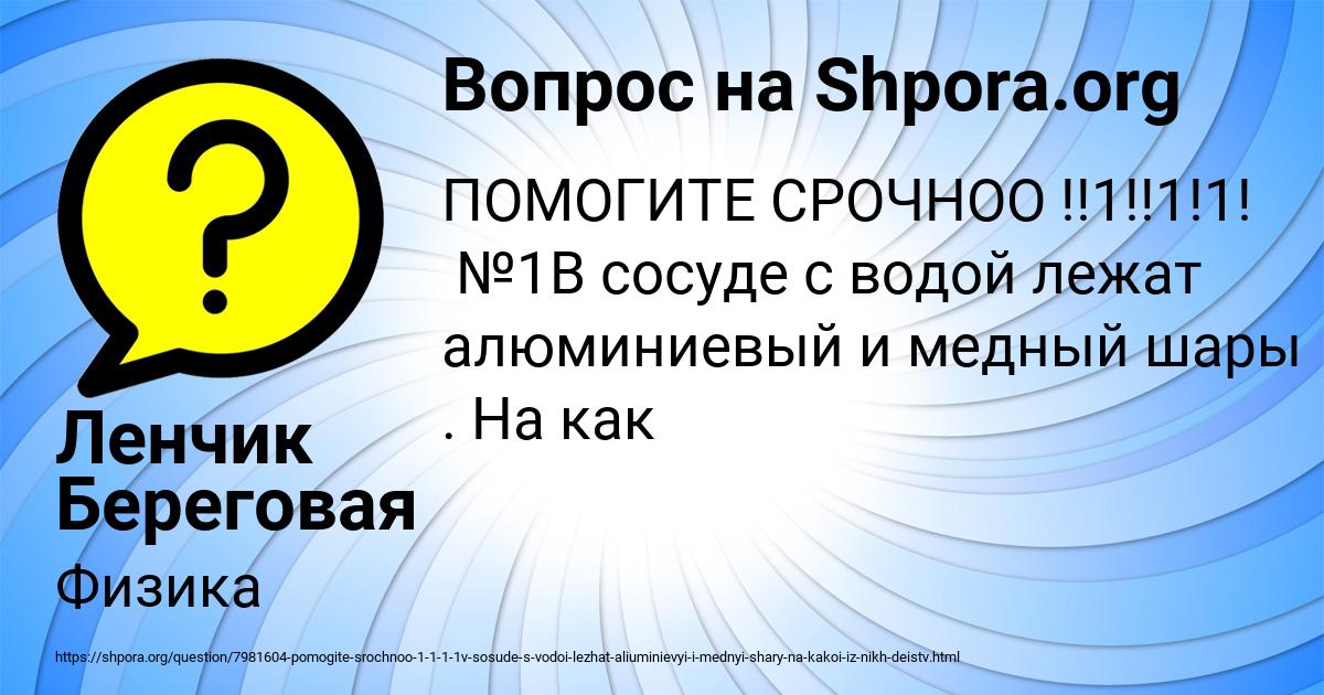 Картинка с текстом вопроса от пользователя Ленчик Береговая
