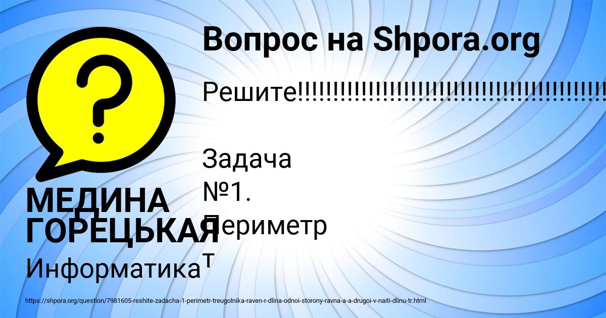 Картинка с текстом вопроса от пользователя МЕДИНА ГОРЕЦЬКАЯ