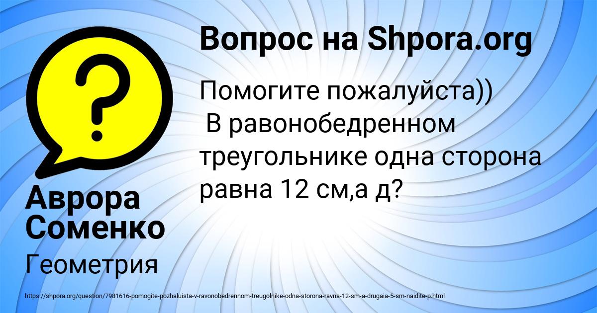 Картинка с текстом вопроса от пользователя Аврора Соменко