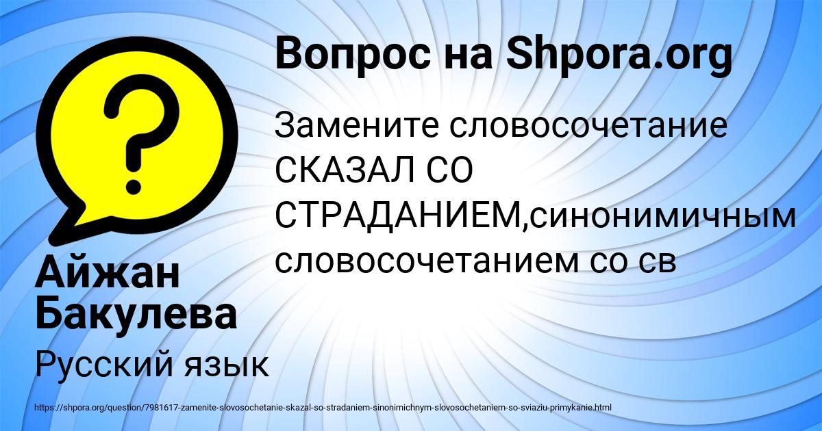 Картинка с текстом вопроса от пользователя Айжан Бакулева