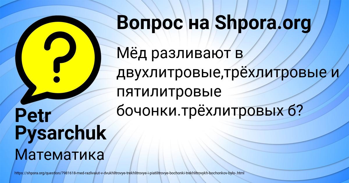 Картинка с текстом вопроса от пользователя Petr Pysarchuk