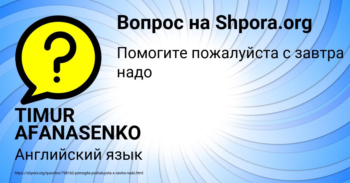 Картинка с текстом вопроса от пользователя TIMUR AFANASENKO