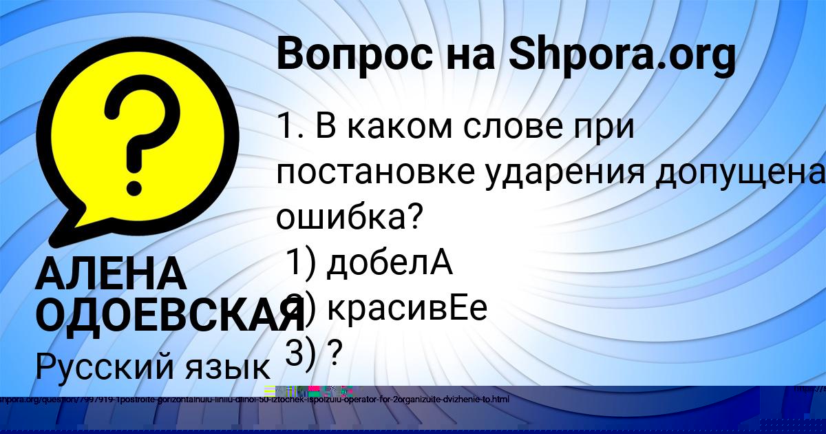 Картинка с текстом вопроса от пользователя АЛЕНА ОДОЕВСКАЯ
