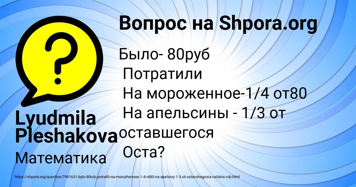 Картинка с текстом вопроса от пользователя Lyudmila Pleshakova