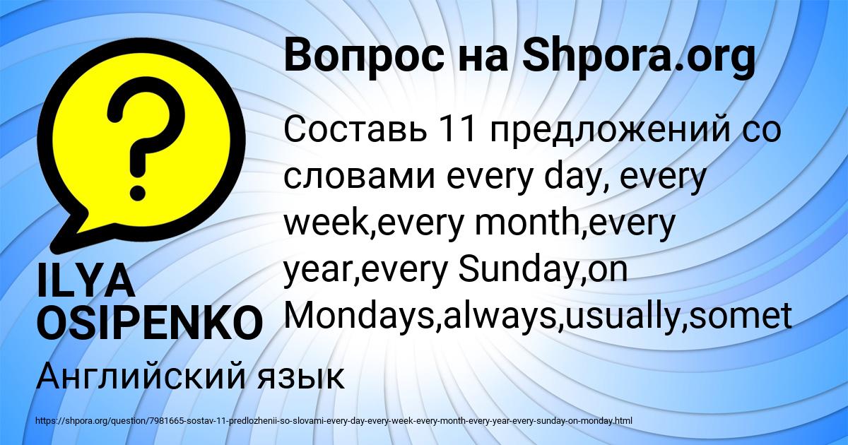 Картинка с текстом вопроса от пользователя ILYA OSIPENKO