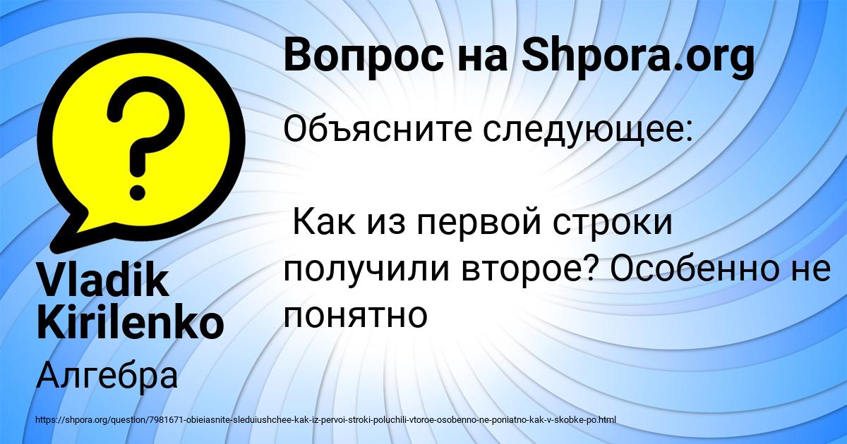 Картинка с текстом вопроса от пользователя Vladik Kirilenko