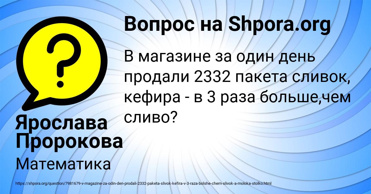 Картинка с текстом вопроса от пользователя Ярослава Пророкова