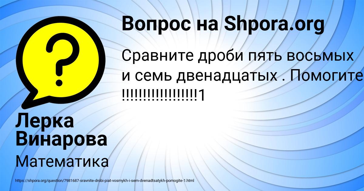 Картинка с текстом вопроса от пользователя Лерка Винарова
