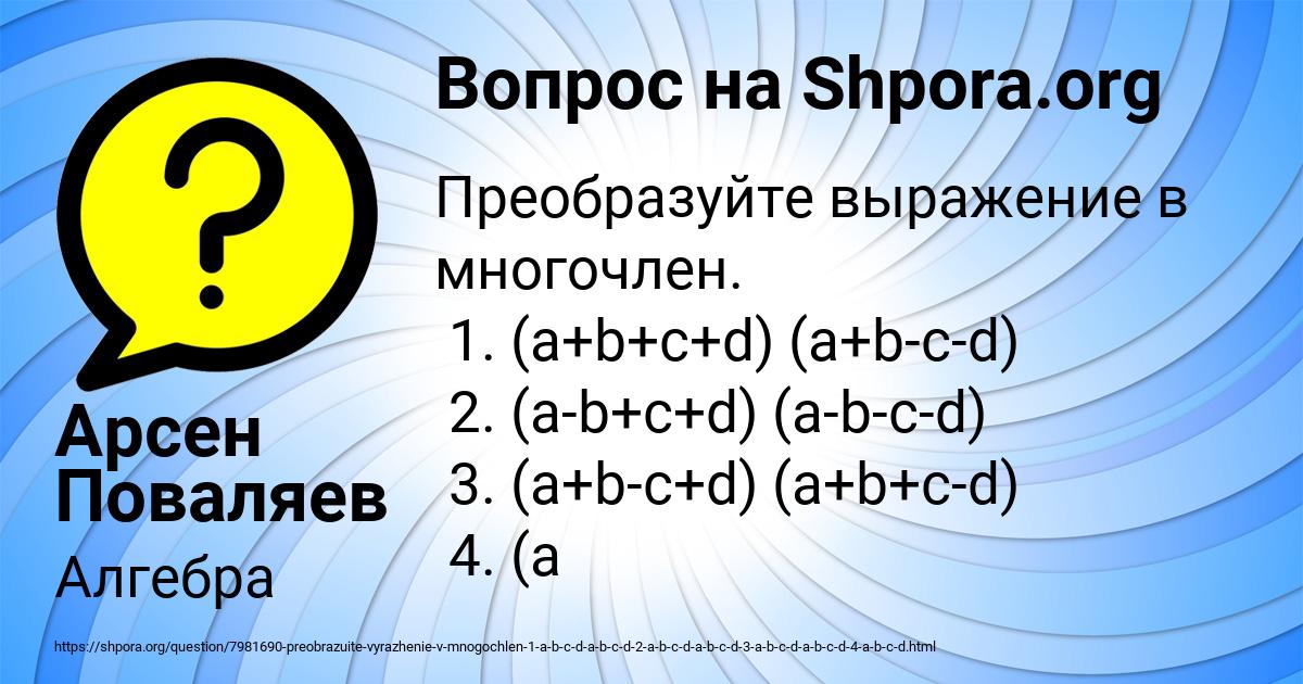 Картинка с текстом вопроса от пользователя Арсен Поваляев