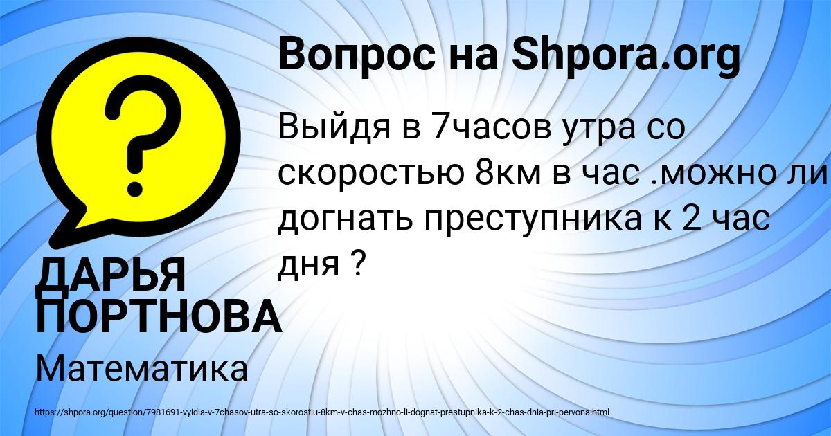 Картинка с текстом вопроса от пользователя ДАРЬЯ ПОРТНОВА