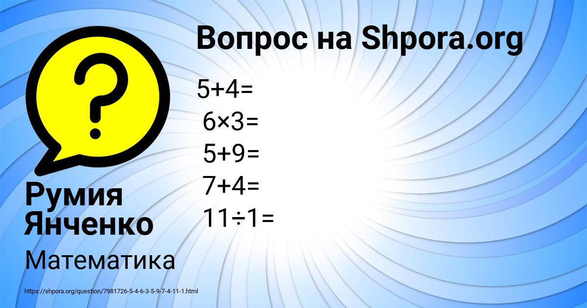 Картинка с текстом вопроса от пользователя Румия Янченко