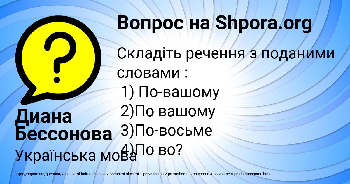 Картинка с текстом вопроса от пользователя Диана Бессонова