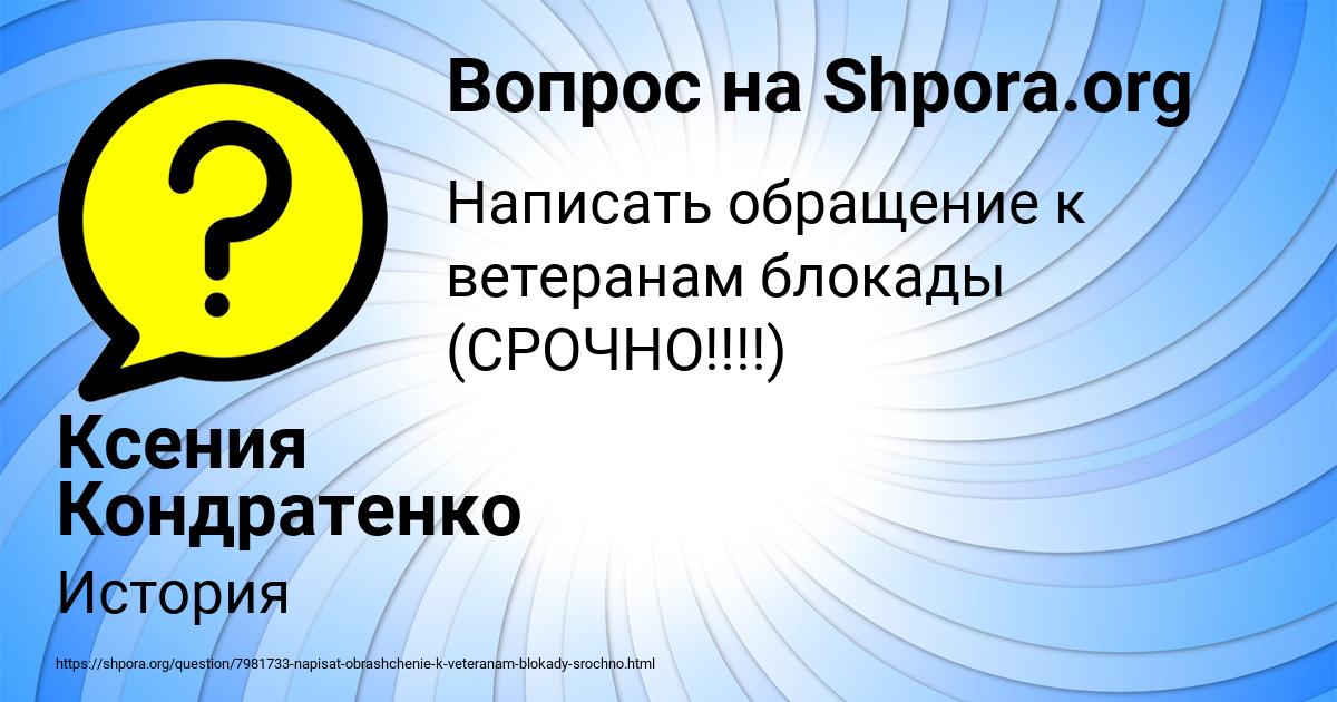 Картинка с текстом вопроса от пользователя Ксения Кондратенко