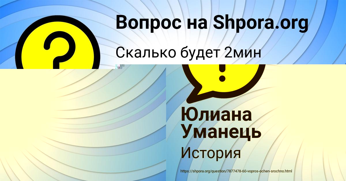 Картинка с текстом вопроса от пользователя Саша Бессонова