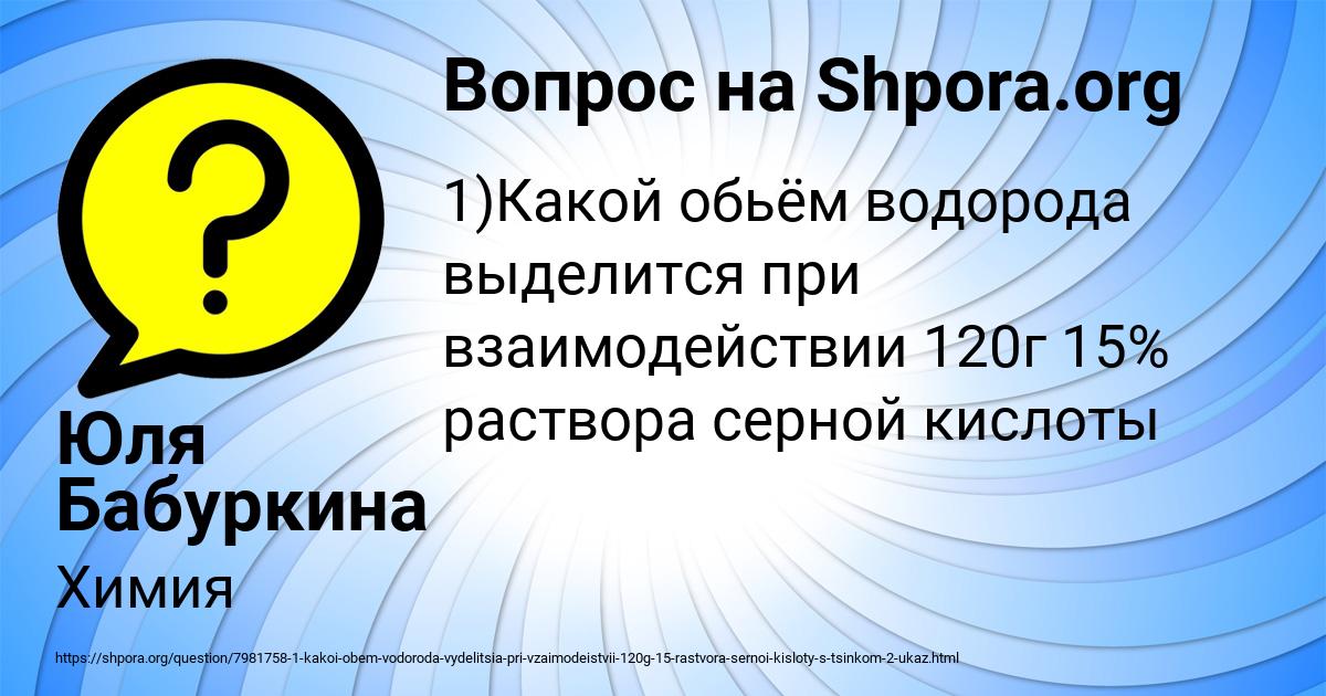 Картинка с текстом вопроса от пользователя Юля Бабуркина
