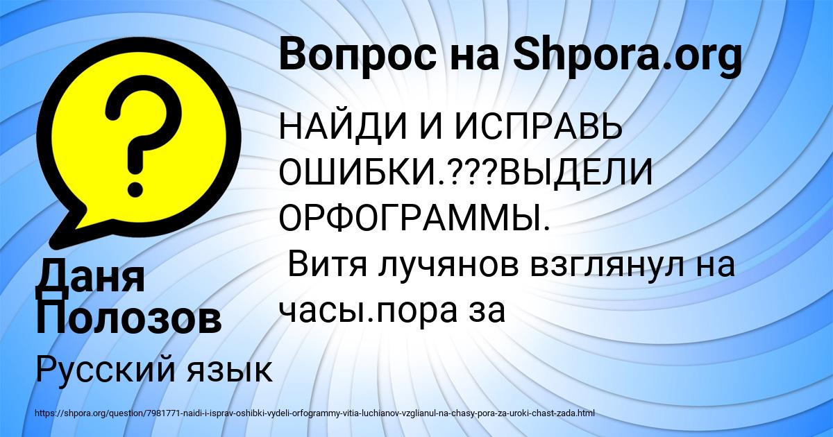Картинка с текстом вопроса от пользователя Даня Полозов