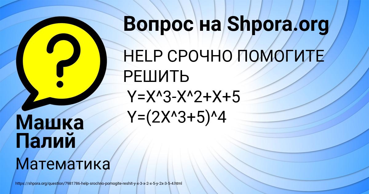 Картинка с текстом вопроса от пользователя Машка Палий