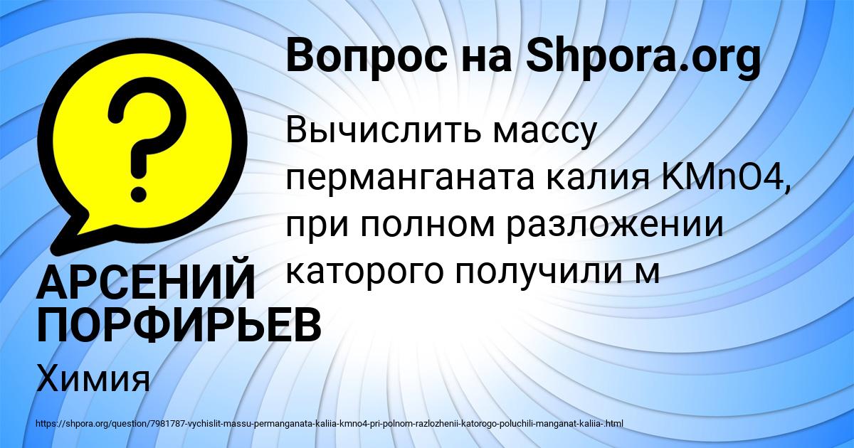 Картинка с текстом вопроса от пользователя АРСЕНИЙ ПОРФИРЬЕВ