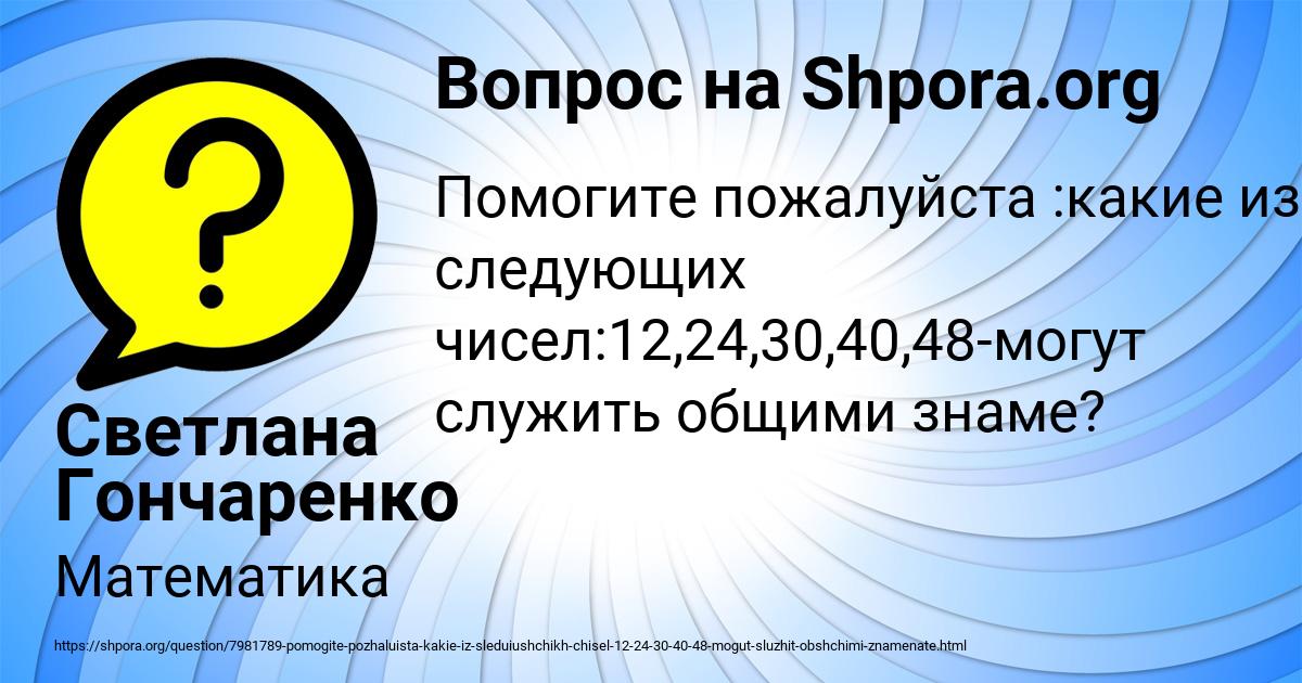 Картинка с текстом вопроса от пользователя Светлана Гончаренко