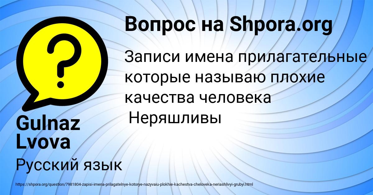 Картинка с текстом вопроса от пользователя Gulnaz Lvova