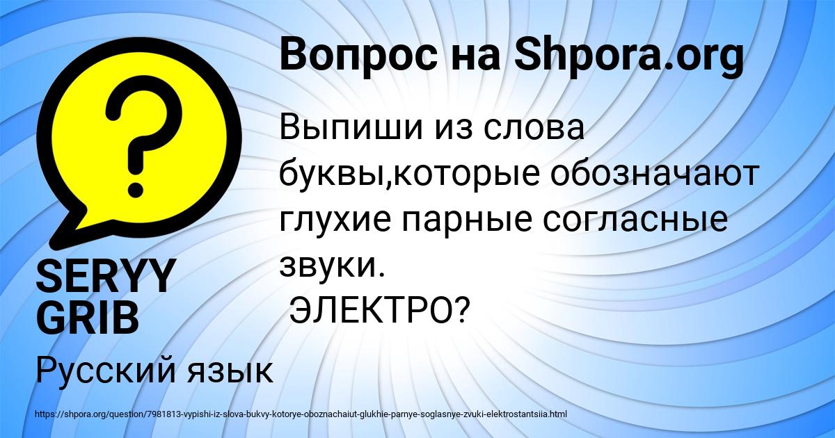 Картинка с текстом вопроса от пользователя SERYY GRIB