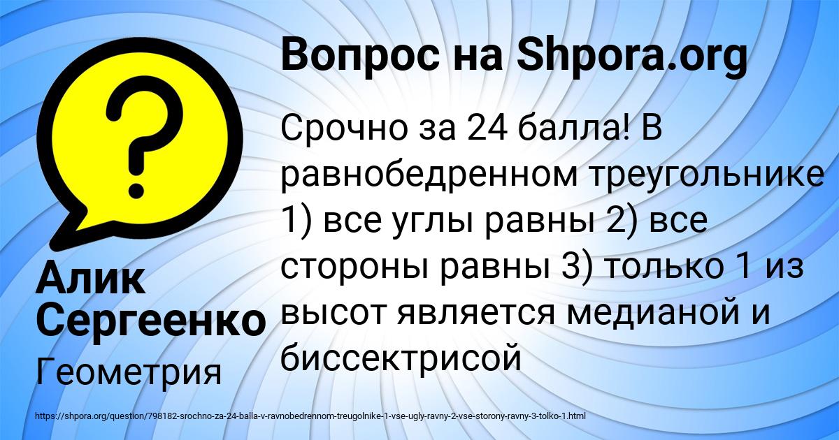 Картинка с текстом вопроса от пользователя Алик Сергеенко